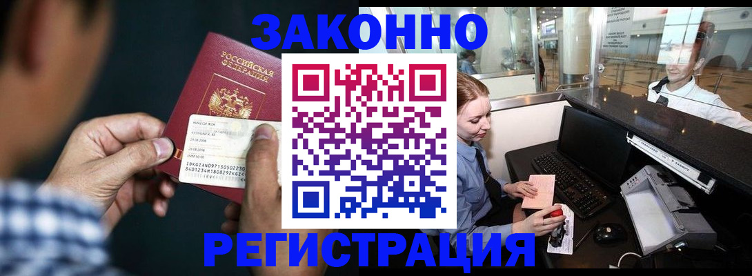 прописка иностранных граждан в Арсеньеве
