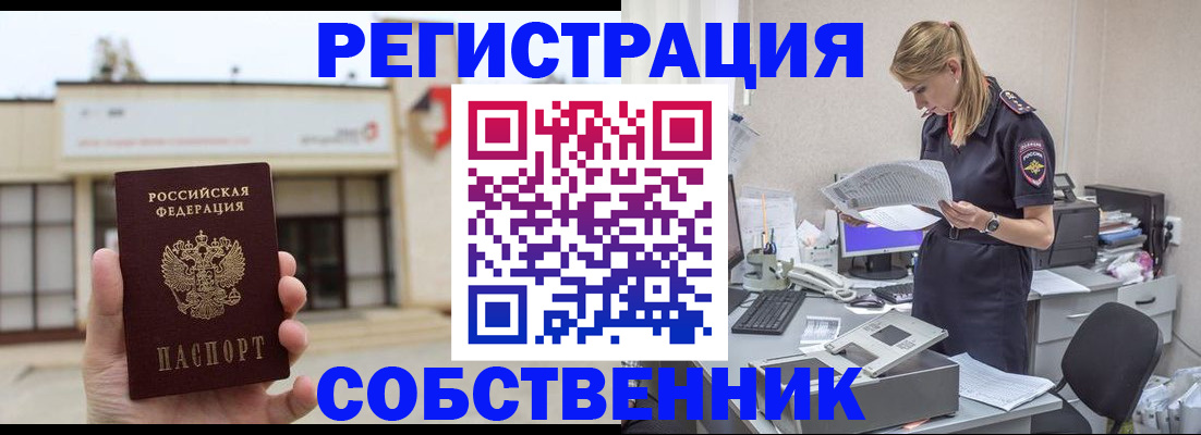 прописка 2025 в Арсеньеве
