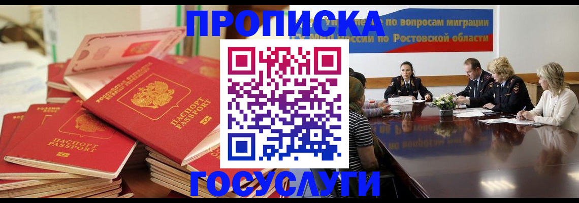 прописка для работы в Арсеньеве